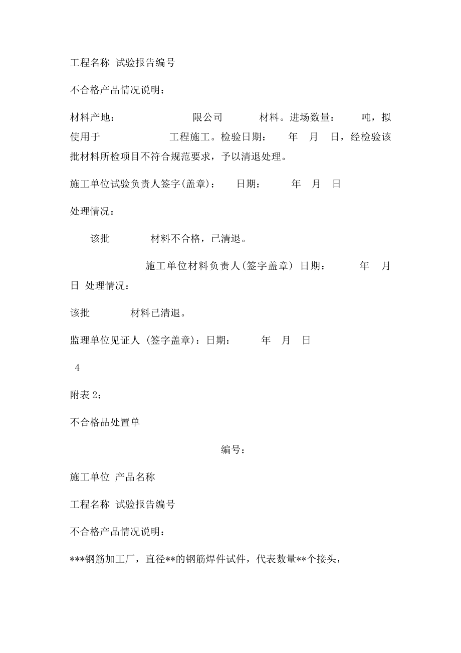 不合格品管理制度范本.docx_第3页