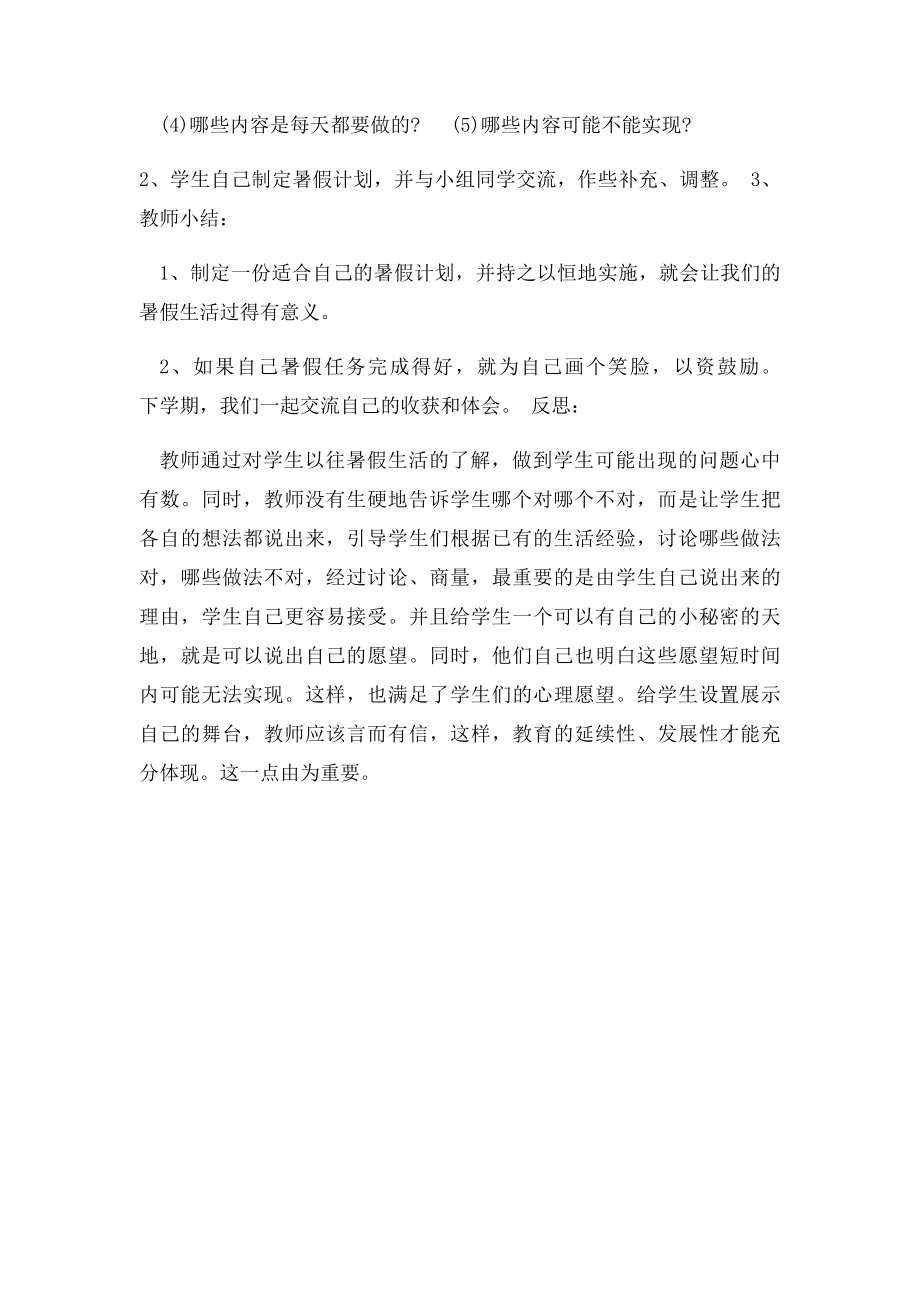 42 我的暑假计划.docx_第2页