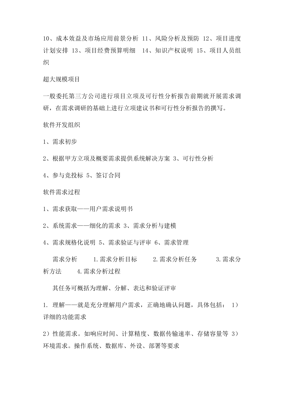 项目立项需求评审.docx_第2页