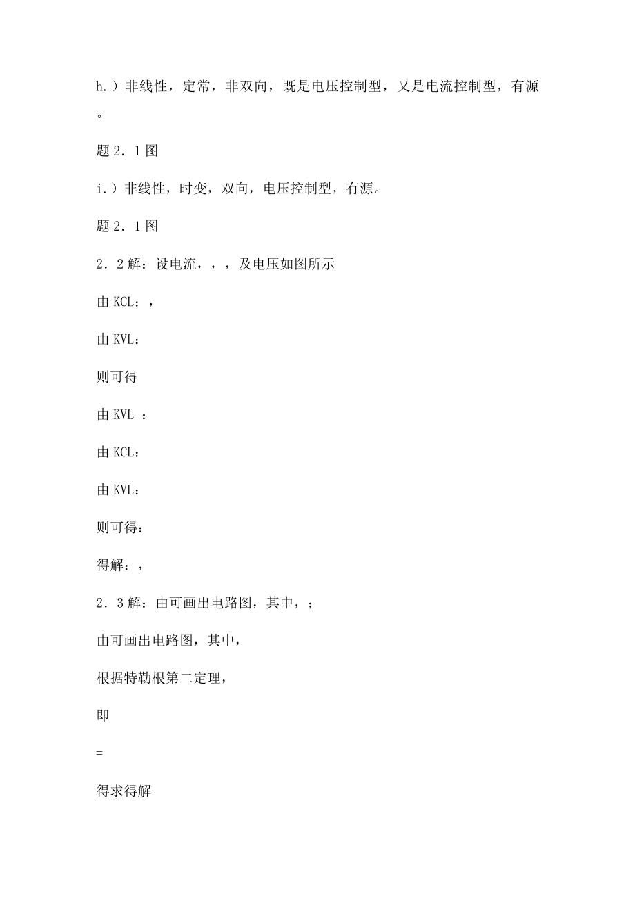 上海交通大学研究生入学考试电路课件基本电路理(3).docx_第2页