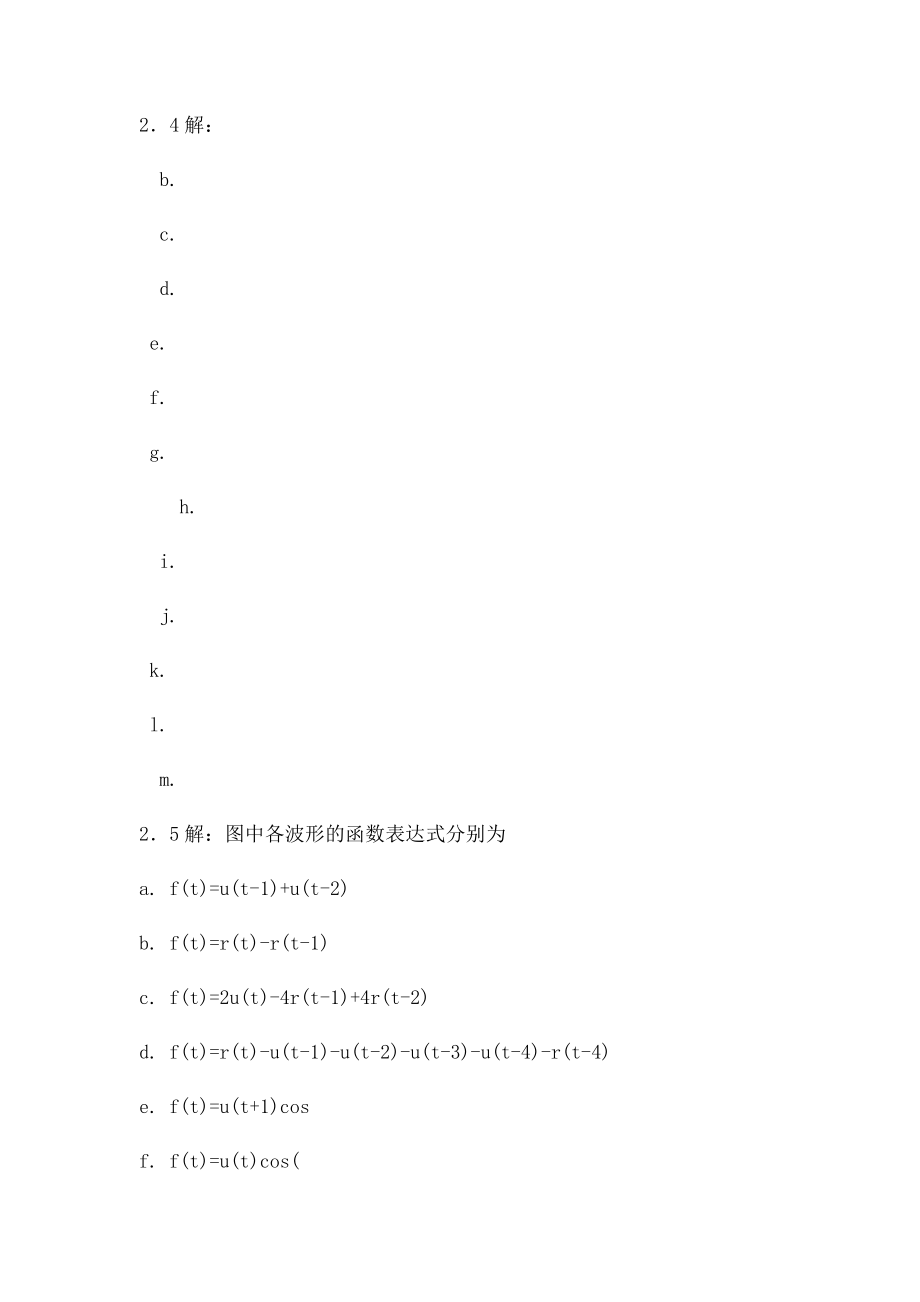 上海交通大学研究生入学考试电路课件基本电路理(3).docx_第3页