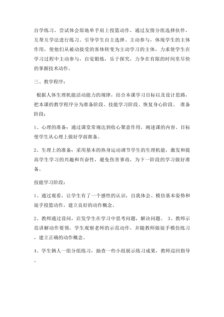 篮球行进间胸前传球加单手肩上投篮说课稿.docx_第3页