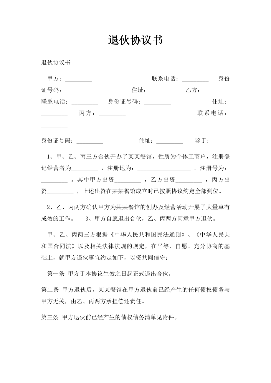 退伙协议书.docx_第1页