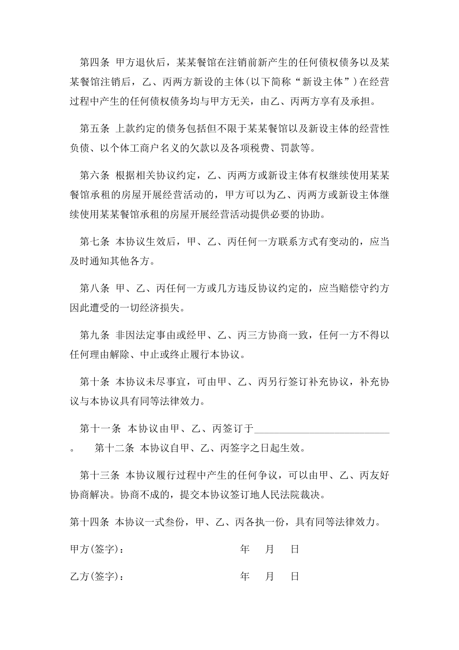 退伙协议书.docx_第2页