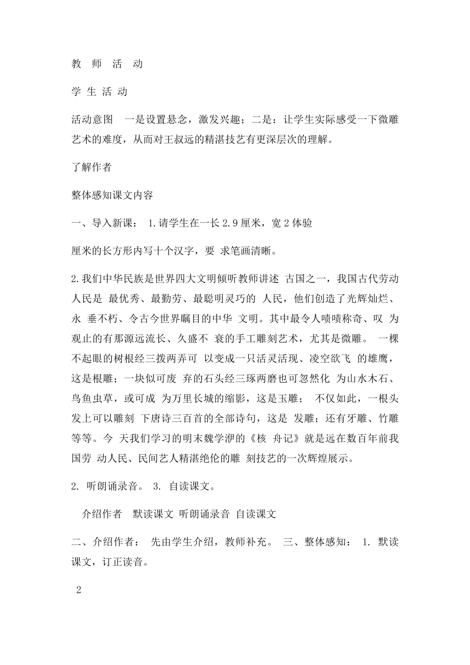 《核舟记》教案.docx_第3页