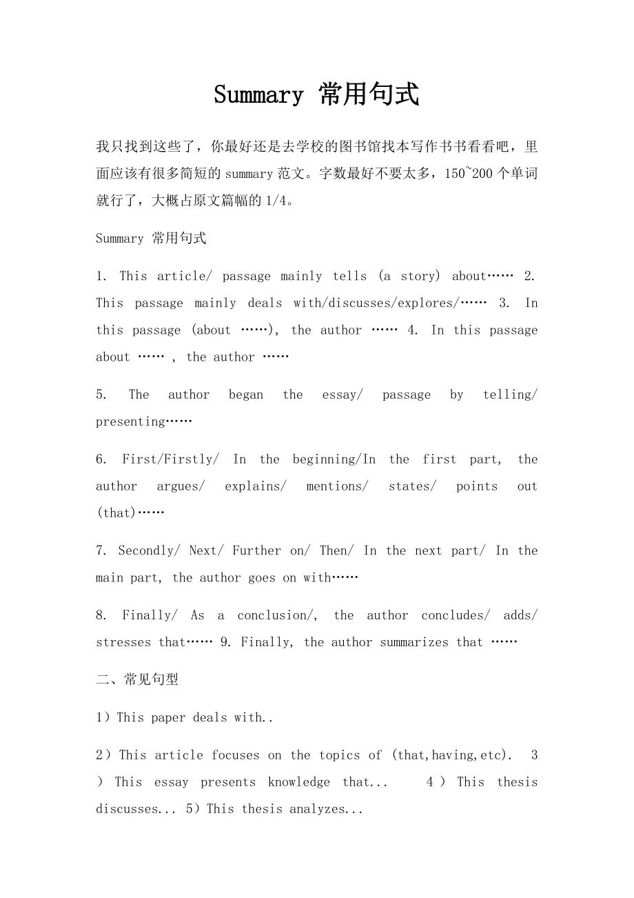 Summary 常用句式.docx_第1页