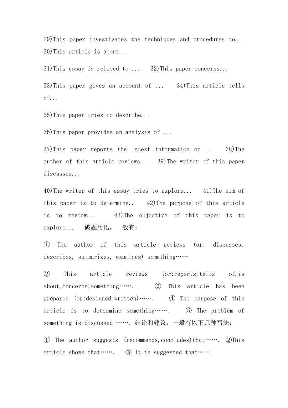 Summary 常用句式.docx_第3页