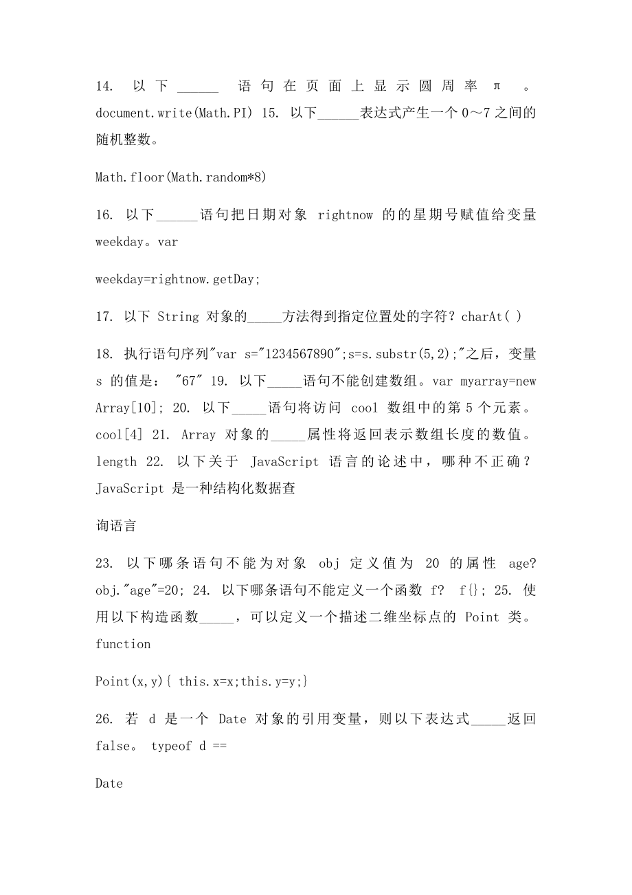 JavaScript动态网页编程复习习题及答案.docx_第2页