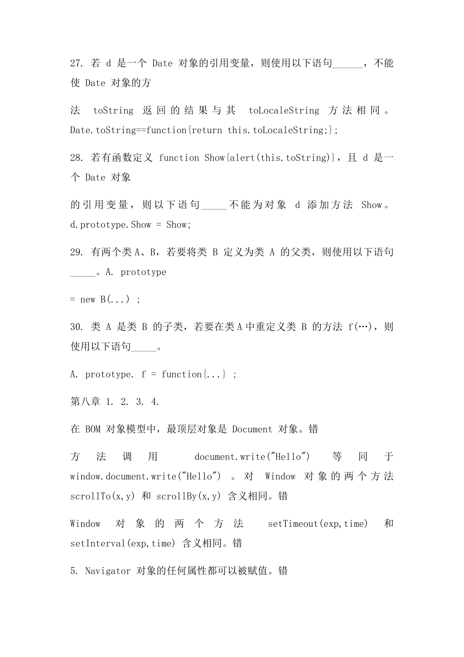 JavaScript动态网页编程复习习题及答案.docx_第3页