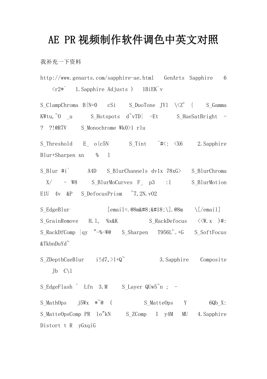 AE PR视频制作软件调色中英文对照.docx_第1页