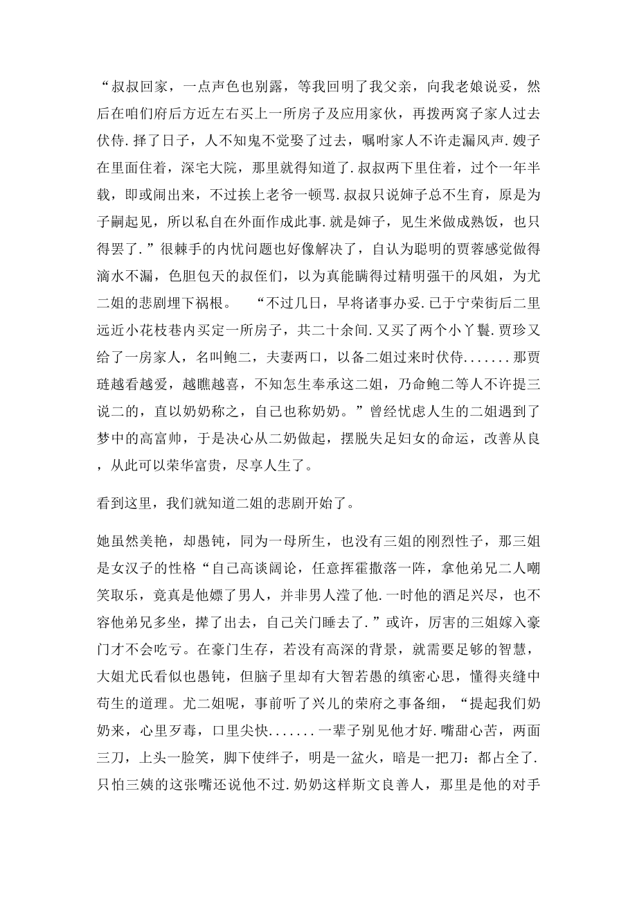 为什么尤二姐的人生注定悲剧.docx_第3页