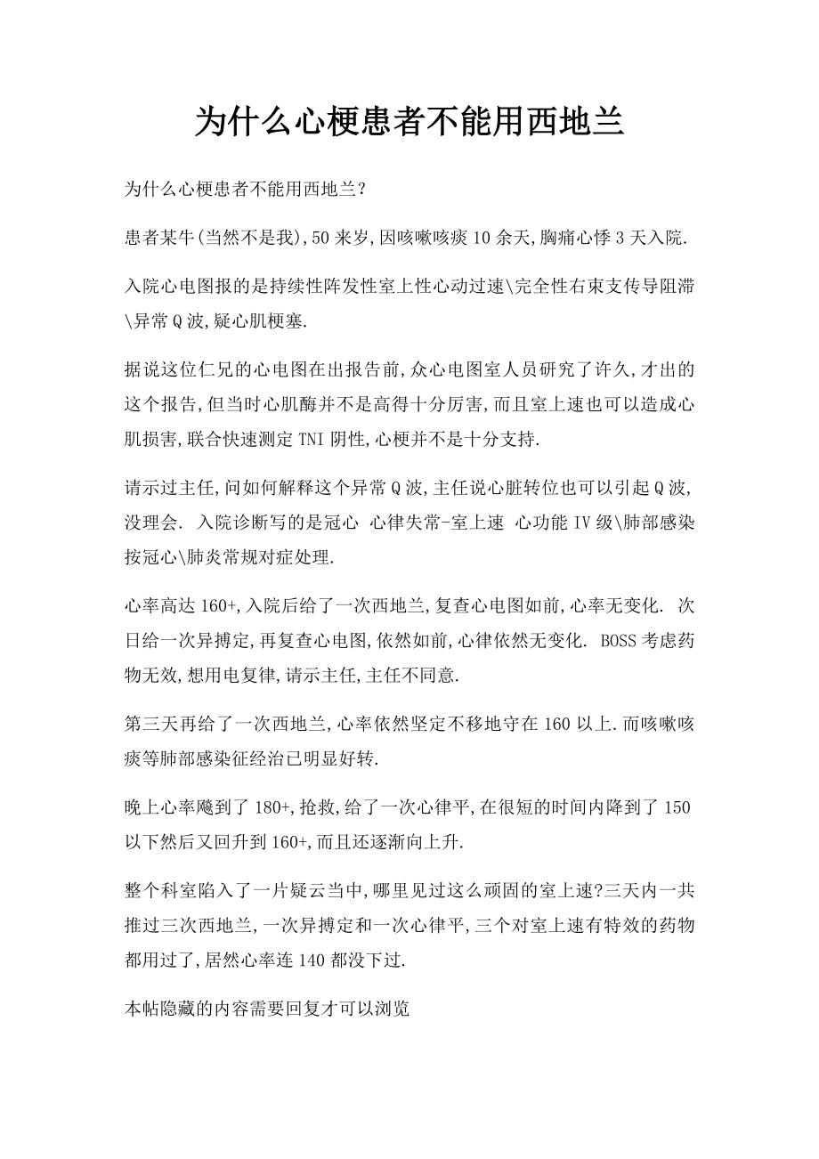 为什么心梗患者不能用西地兰.docx_第1页