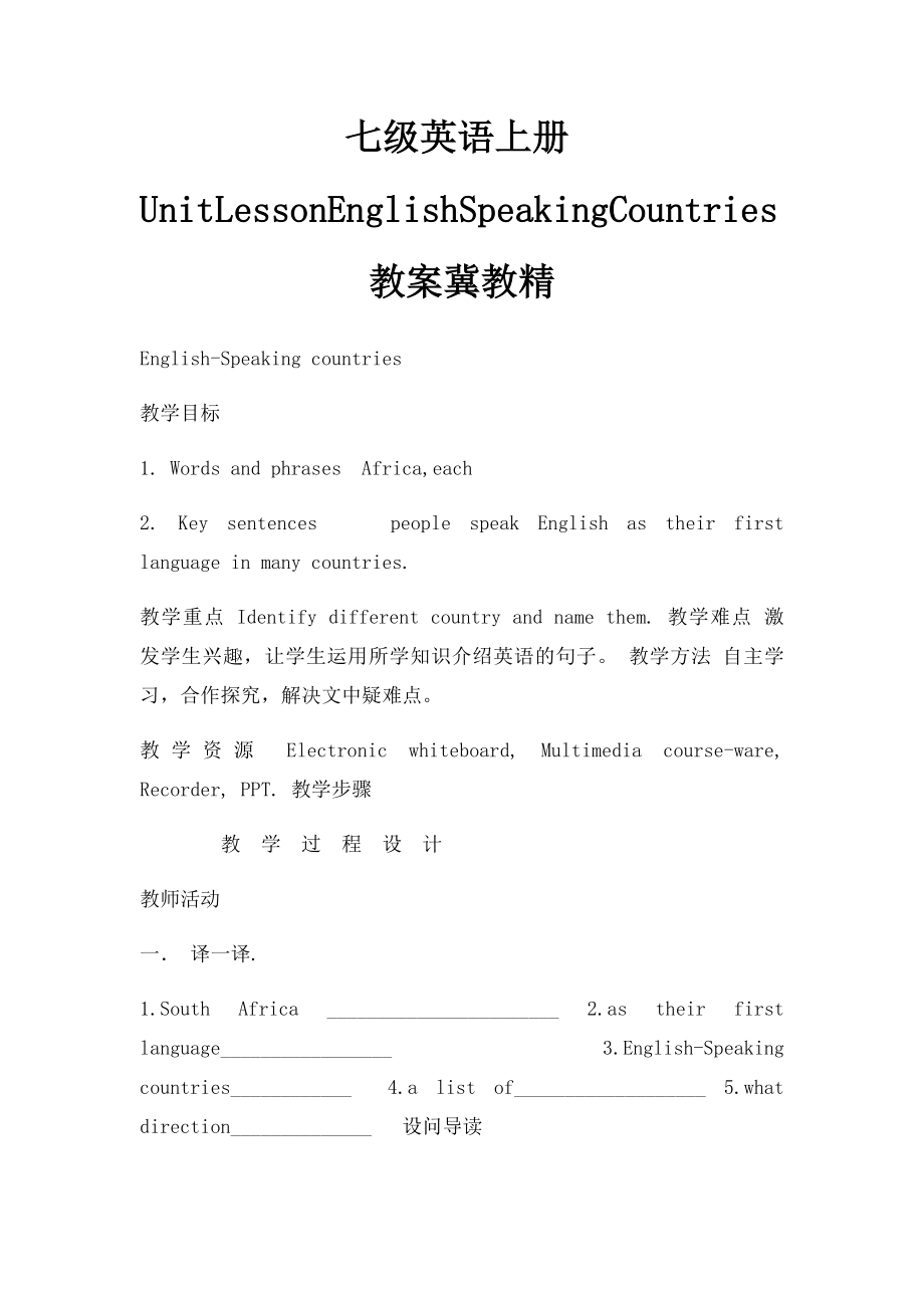 七级英语上册UnitLessonEnglishSpeakingCountries教案冀教精.docx_第1页