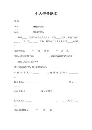 个人借条范本(5).docx