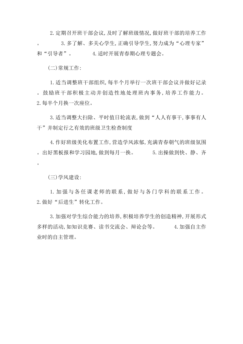 七年级第二学期班主任工作计划(1).docx_第2页