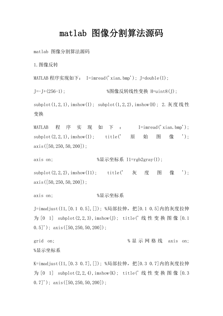 matlab 图像分割算法源码.docx_第1页