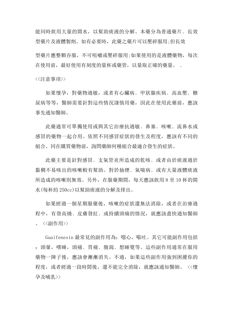 GUAIACOL GLYCOLATE格利西力台湾,用药,说明.docx_第2页