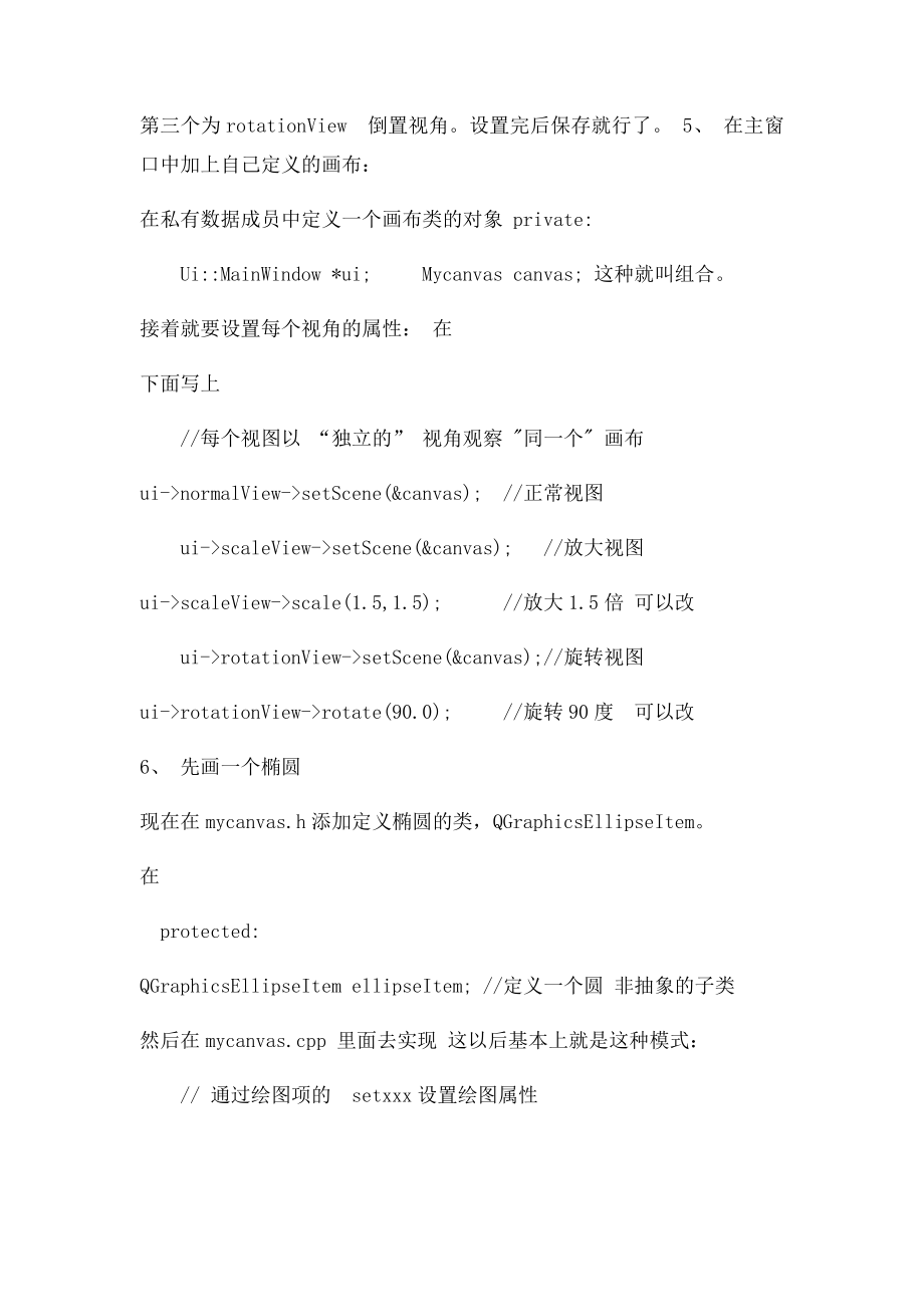 Qt绘图详解.docx_第2页