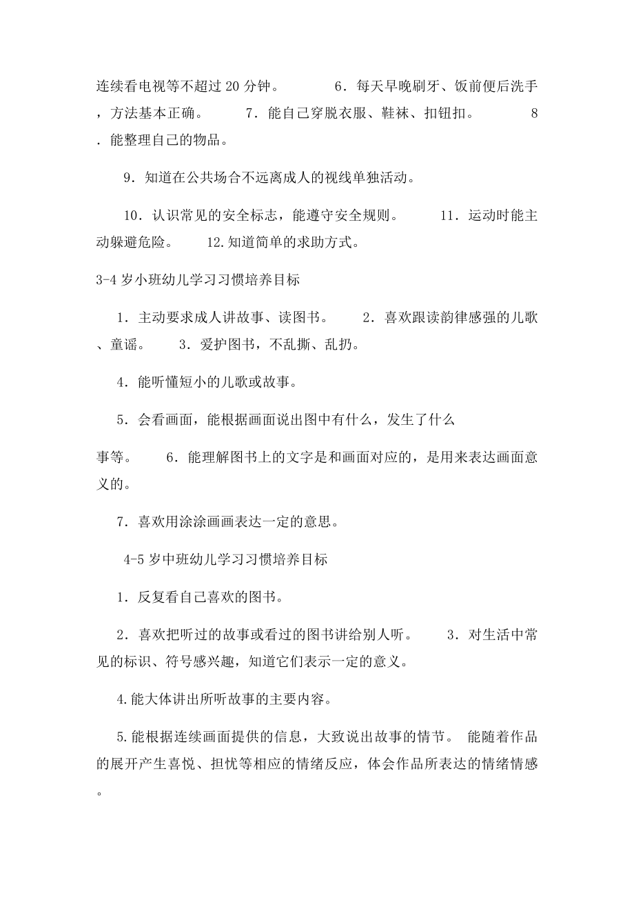 35岁幼儿学习与生活习惯培养目.docx_第2页