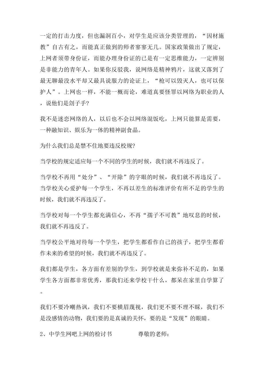 上网吧检讨书1000字.docx_第2页