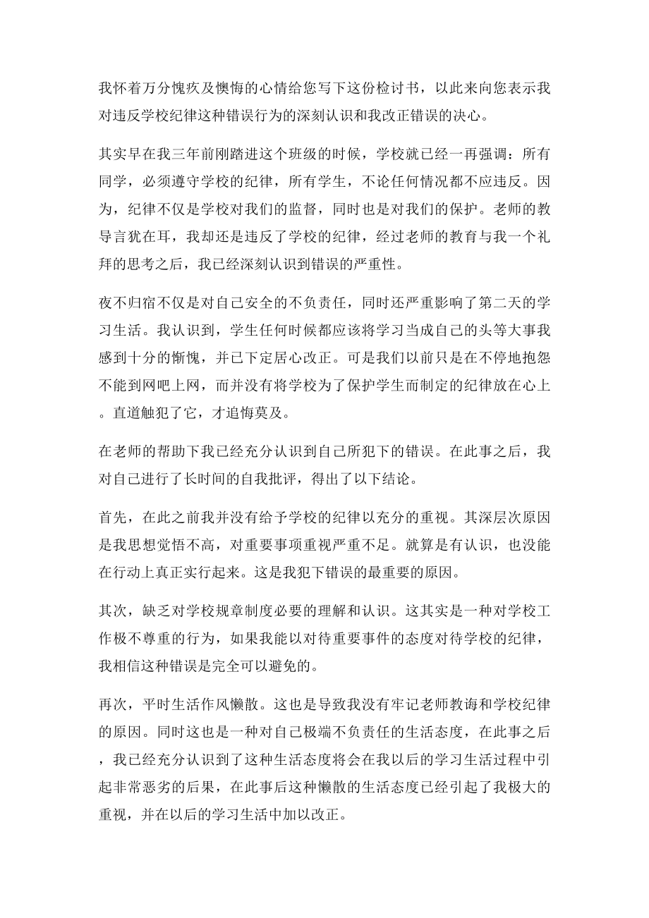 上网吧检讨书1000字.docx_第3页