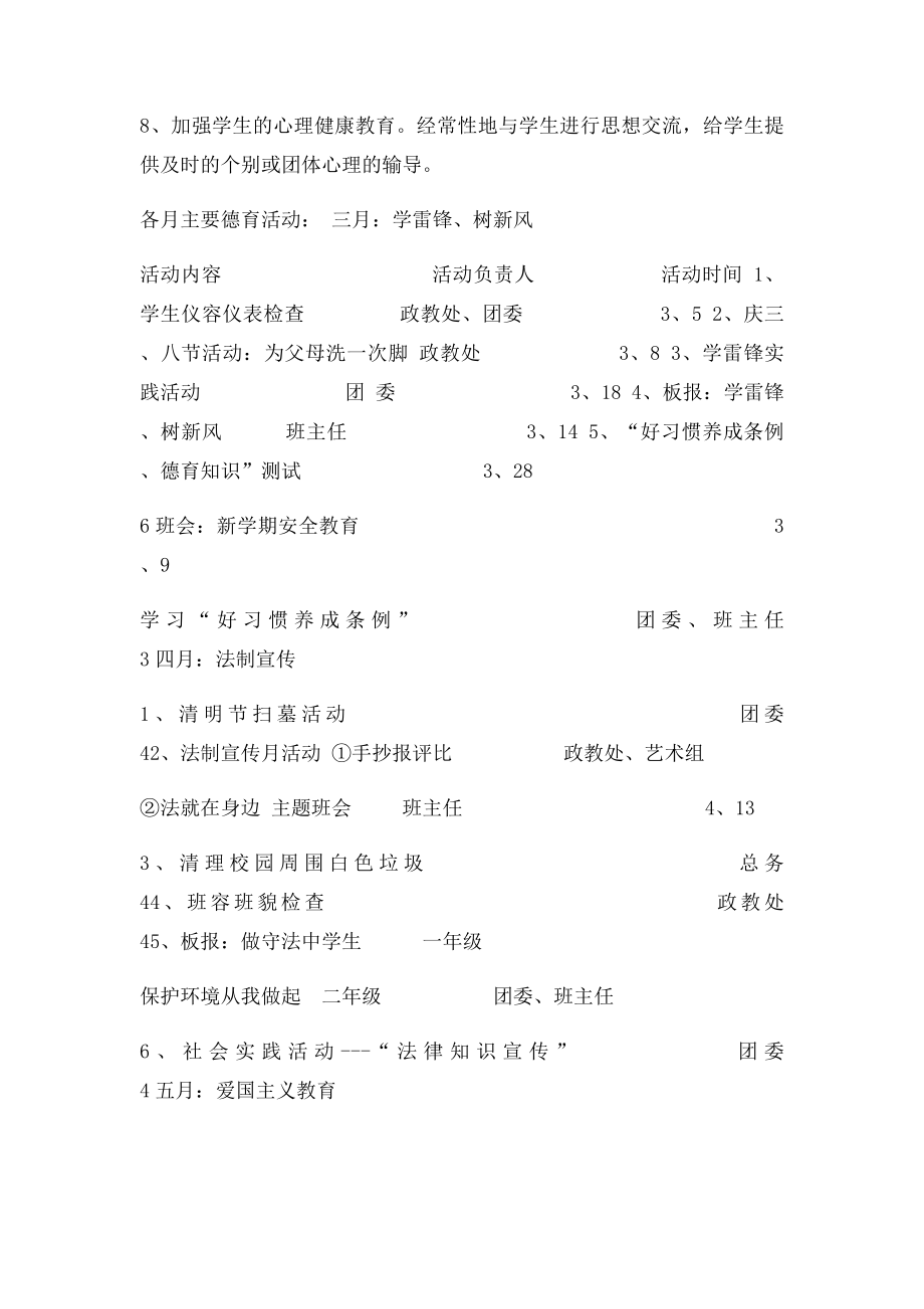 七年级班主任德育工作计划.docx_第3页