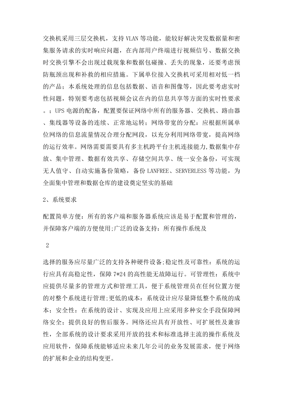 中小型企业网络设计方案.docx_第2页