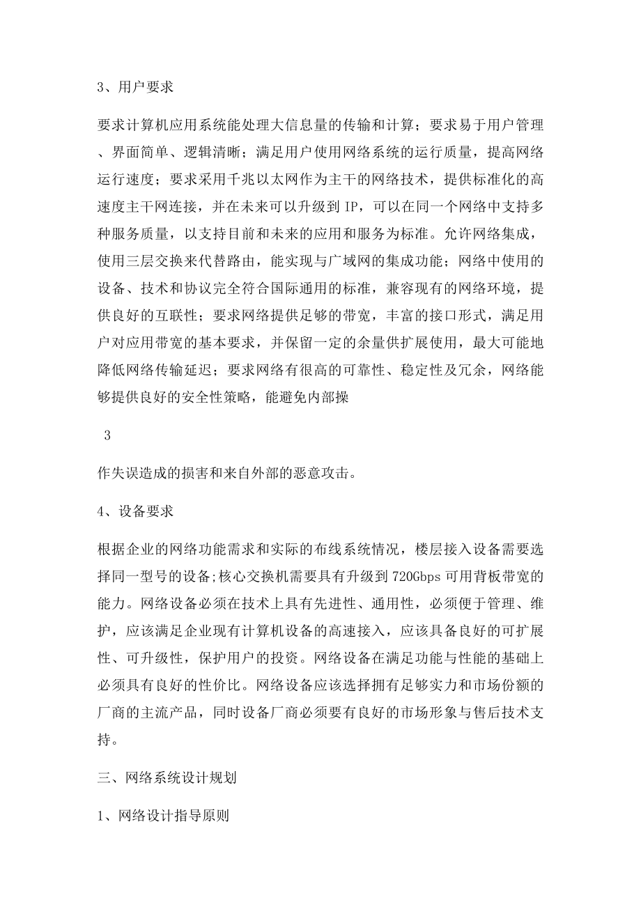 中小型企业网络设计方案.docx_第3页