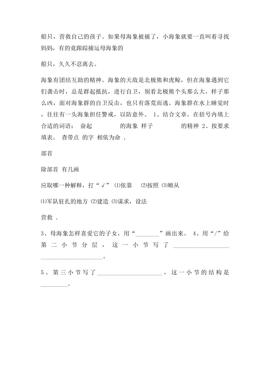 三年级上半学期语文阅读练习.docx_第2页