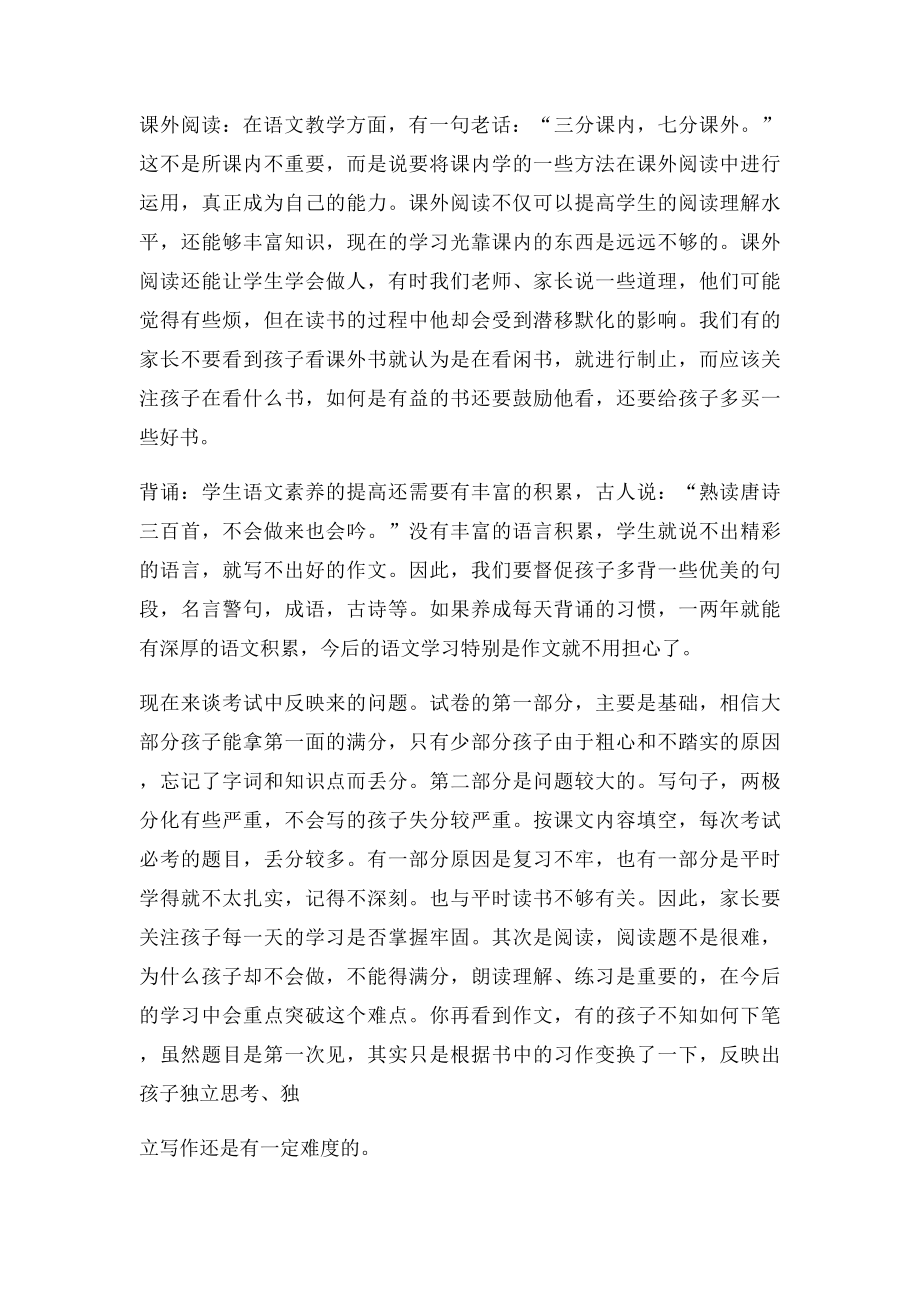 三年级期中家长会语文老师兼班主任发言稿.docx_第3页