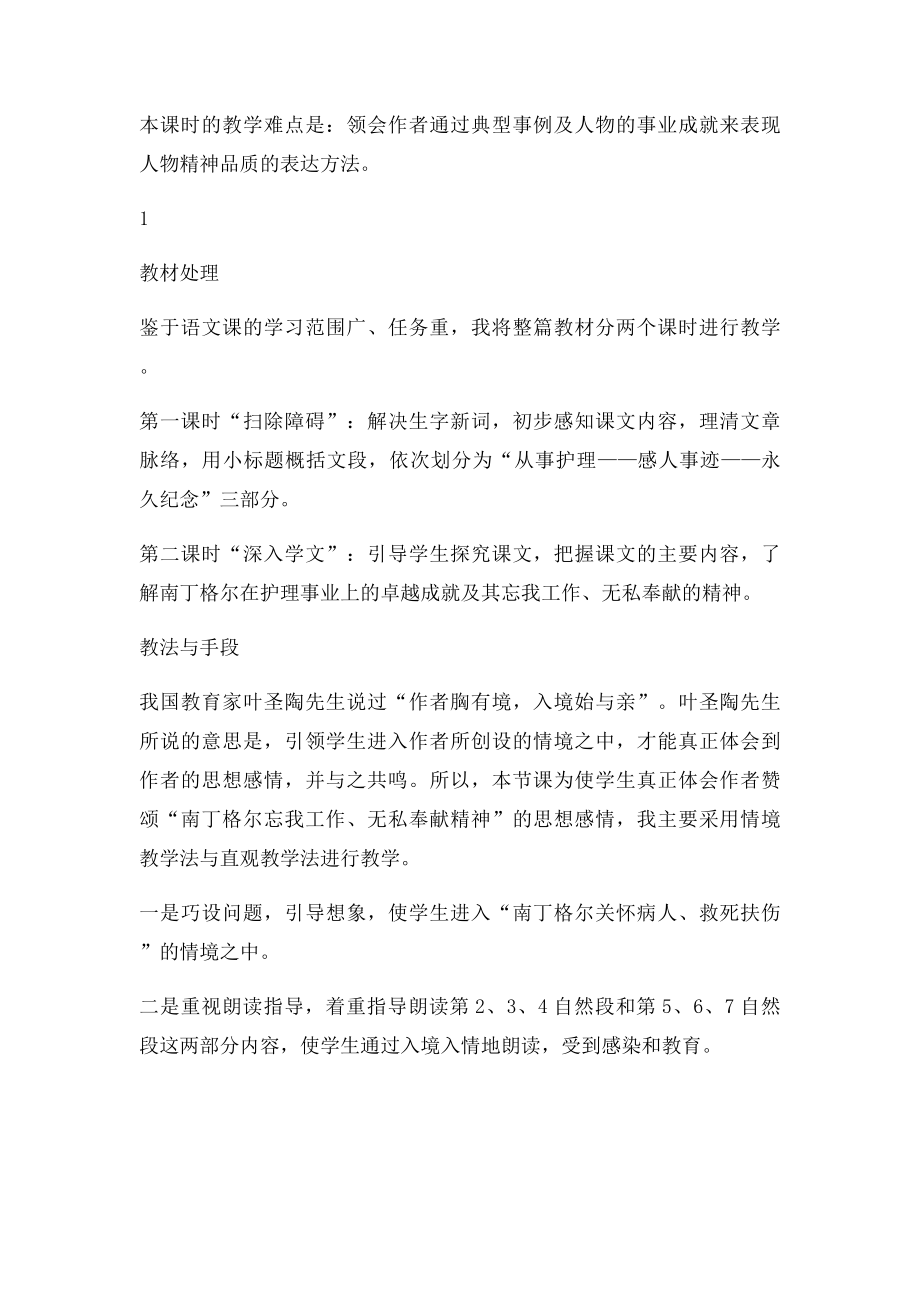 《提灯女神》说课稿.docx_第2页