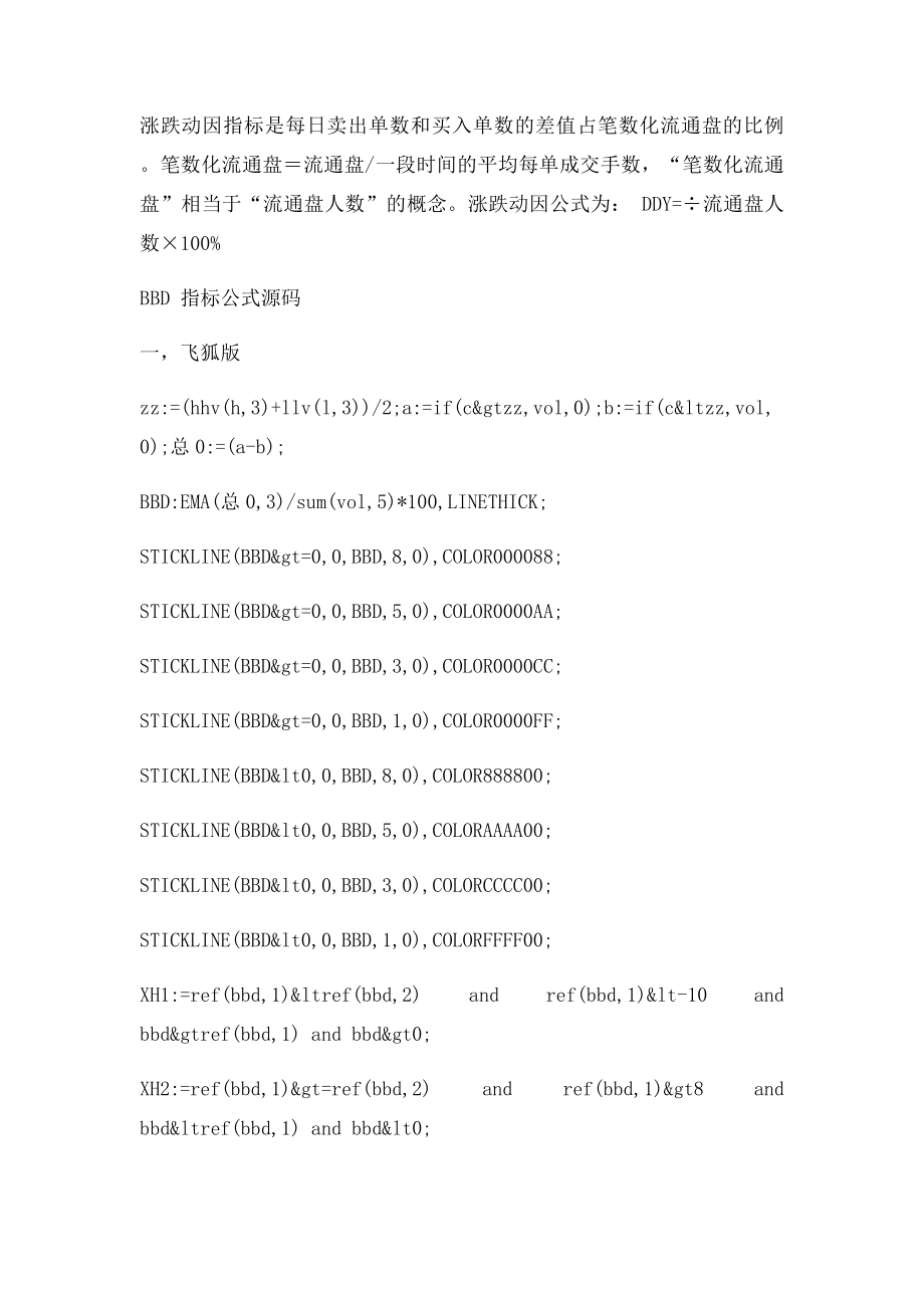 BBD和DD公式代码.docx_第3页