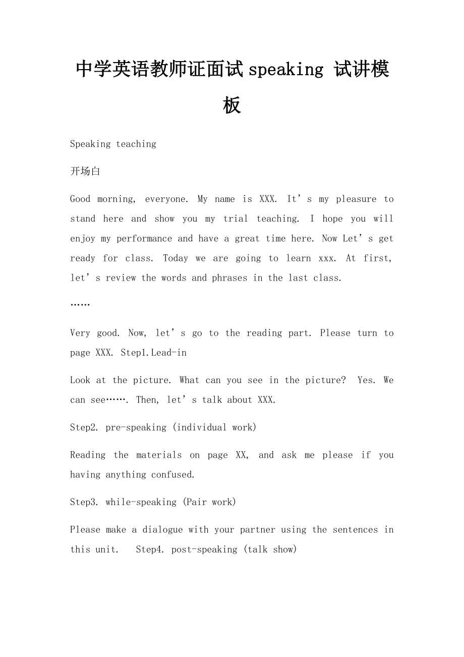 中学英语教师证面试speaking 试讲模板.docx_第1页