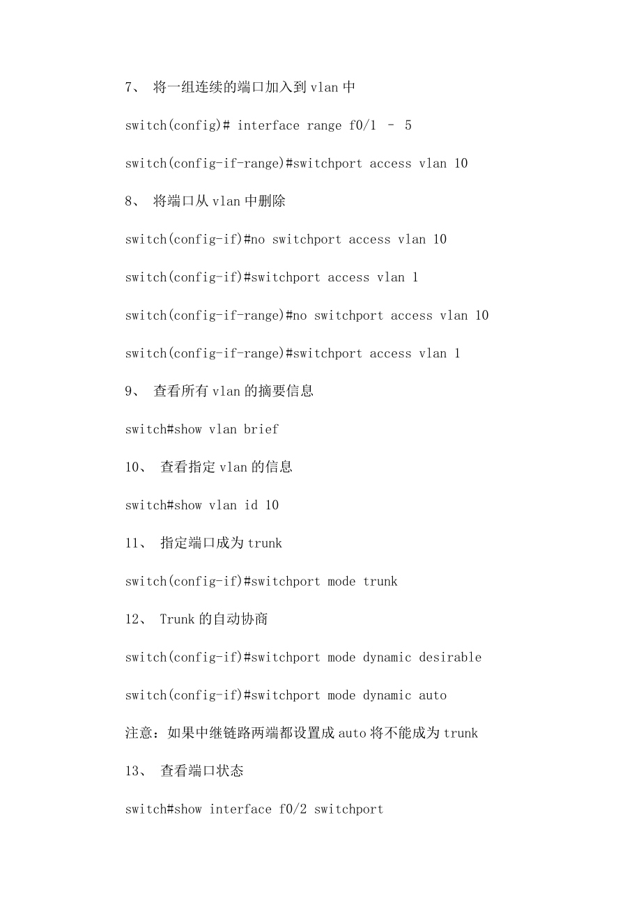 VLAN的基本配置命令及公司内部进行VLAN的划分实例.docx_第2页