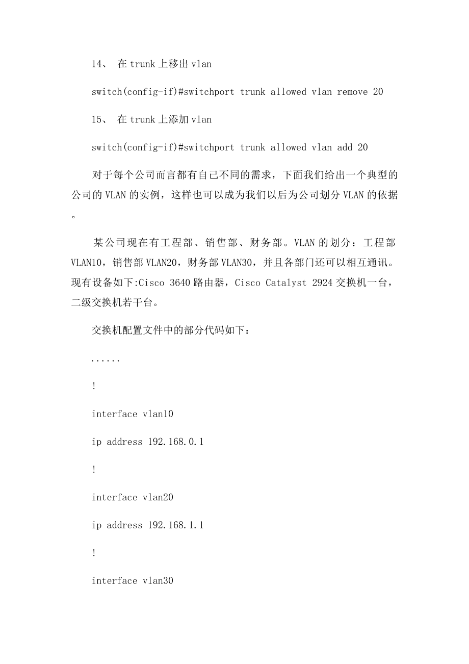 VLAN的基本配置命令及公司内部进行VLAN的划分实例.docx_第3页