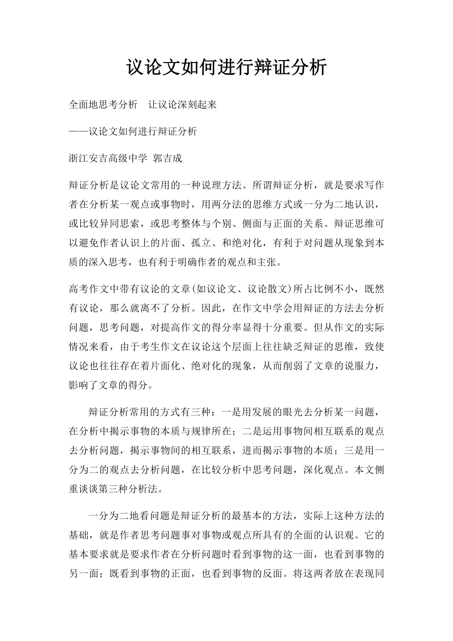 议论文如何进行辩证分析.docx_第1页