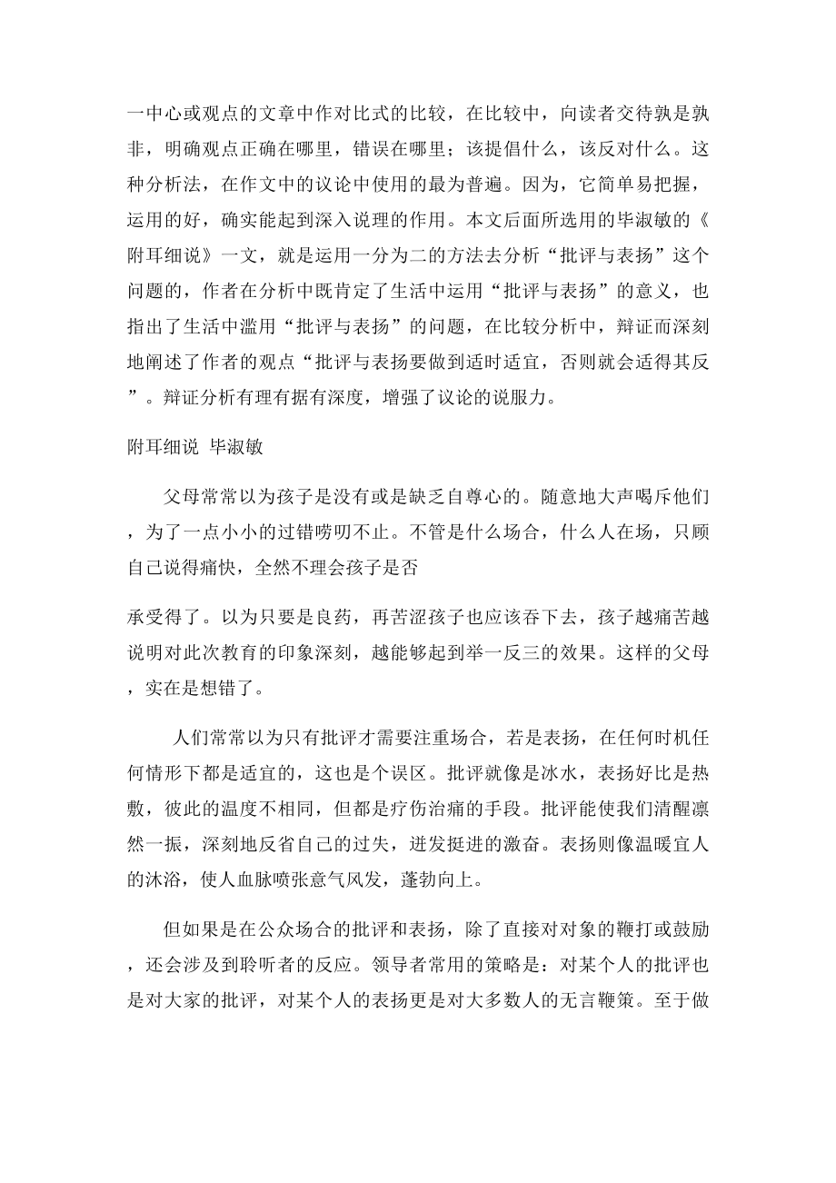 议论文如何进行辩证分析.docx_第2页