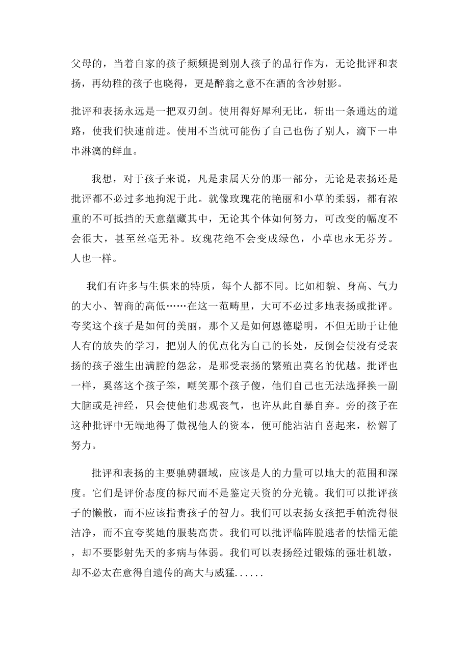 议论文如何进行辩证分析.docx_第3页