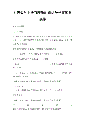 七级数学上册有理数的乘法导学案湘教课件.docx