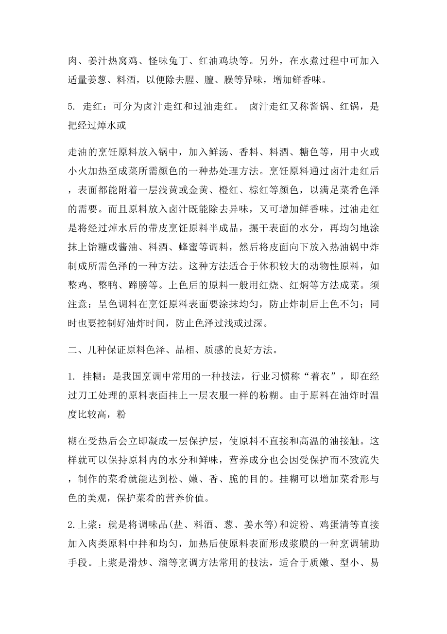 中式烹调.docx_第2页