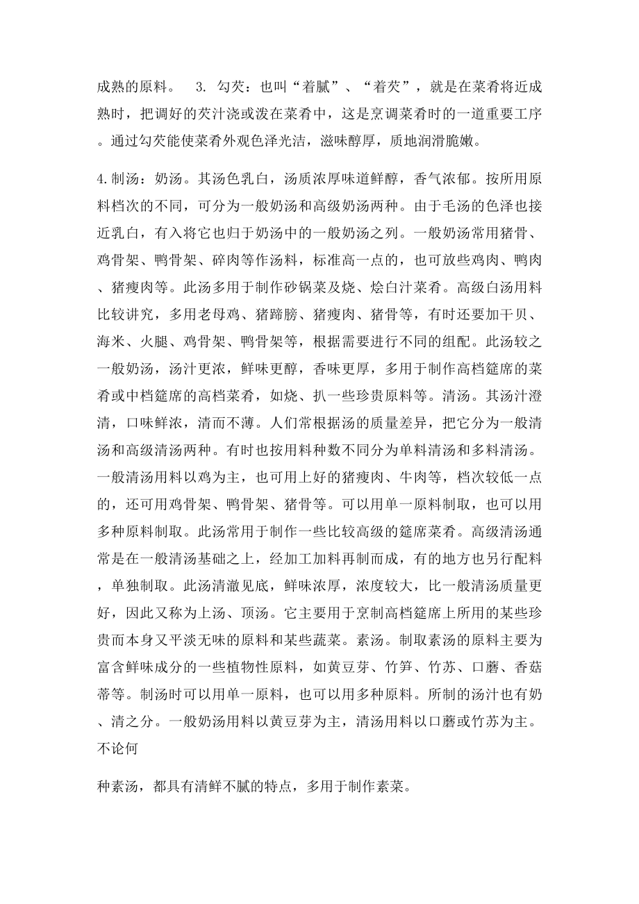 中式烹调.docx_第3页