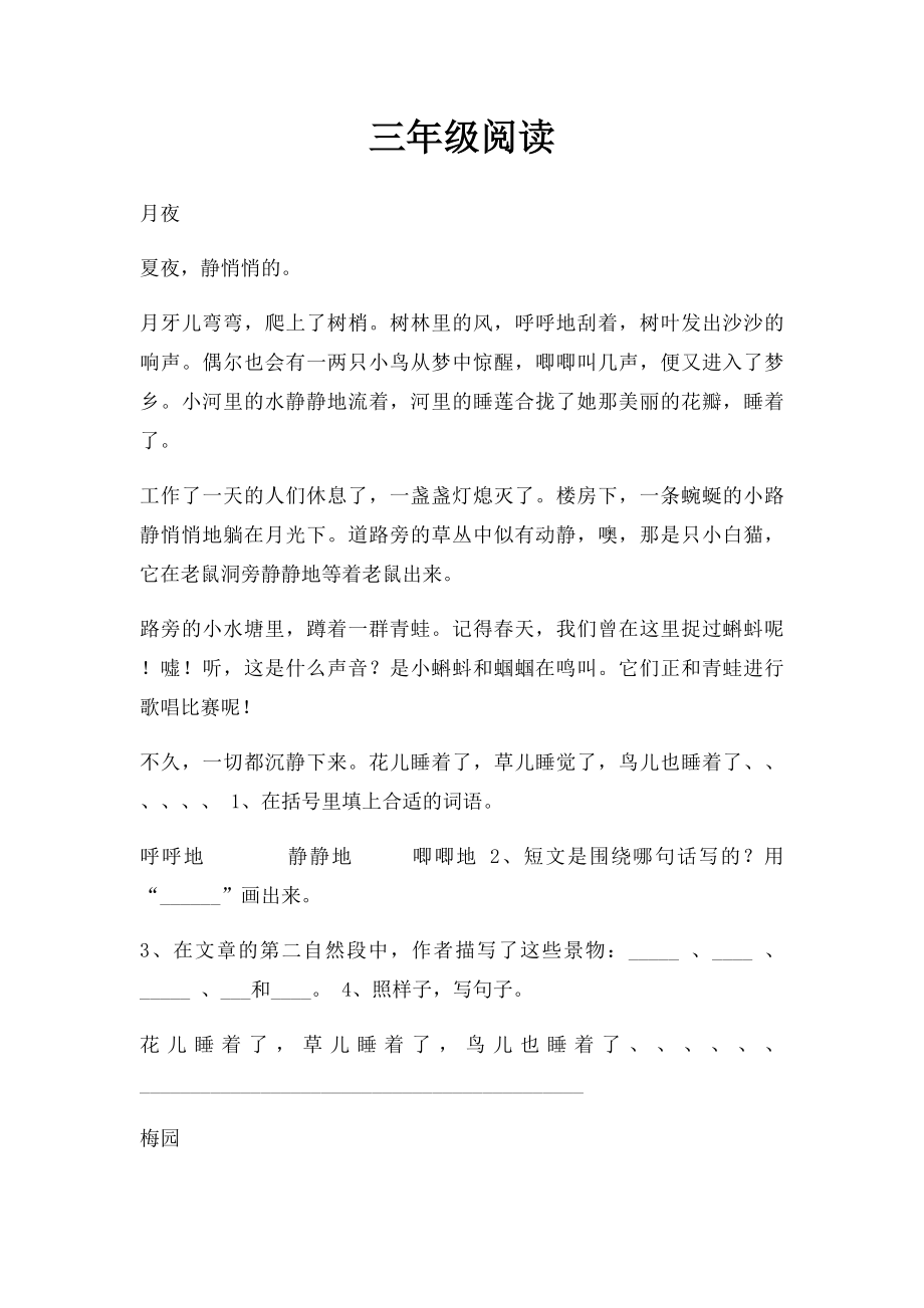 三年级阅读(1).docx_第1页