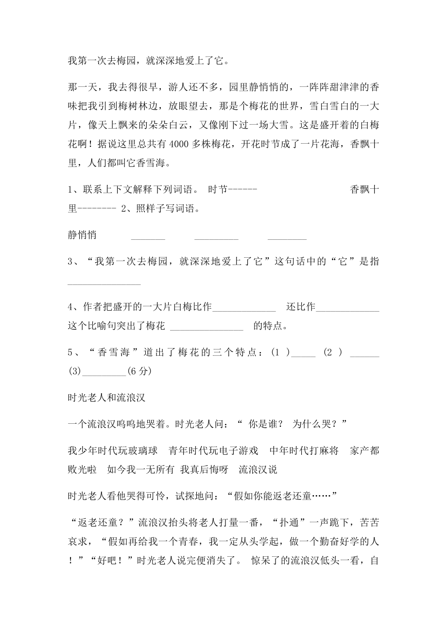 三年级阅读(1).docx_第2页