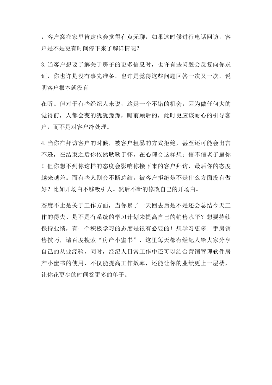 为什么说工作态度很重要.docx_第2页