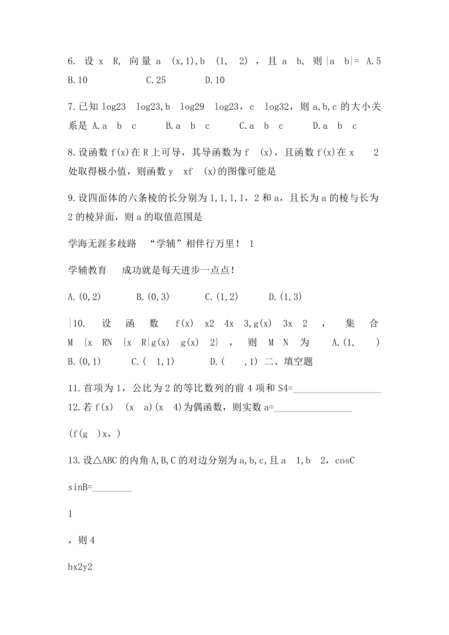 第二轮复习第一次课.docx_第2页