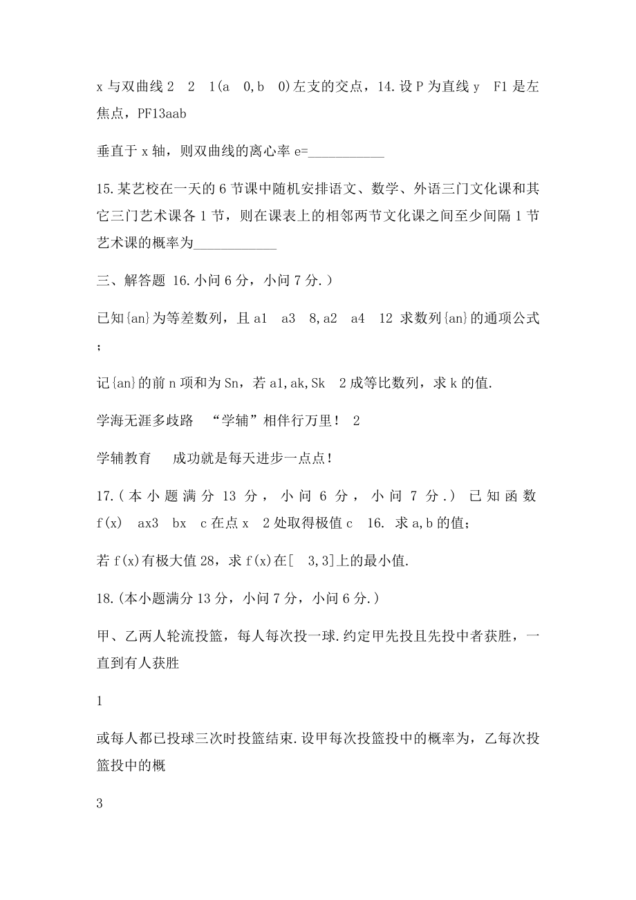 第二轮复习第一次课.docx_第3页