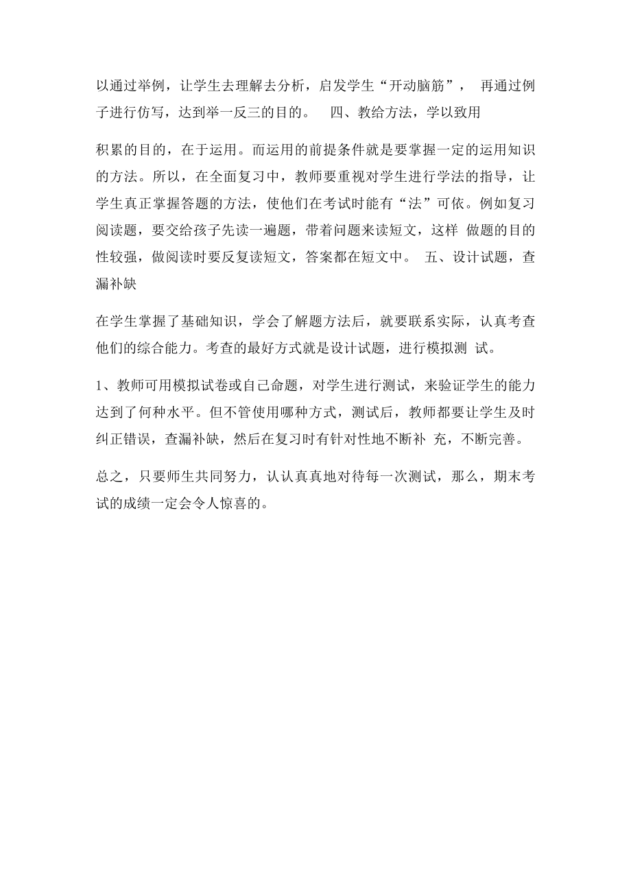 一年级下学期语文复习经验交流.docx_第2页