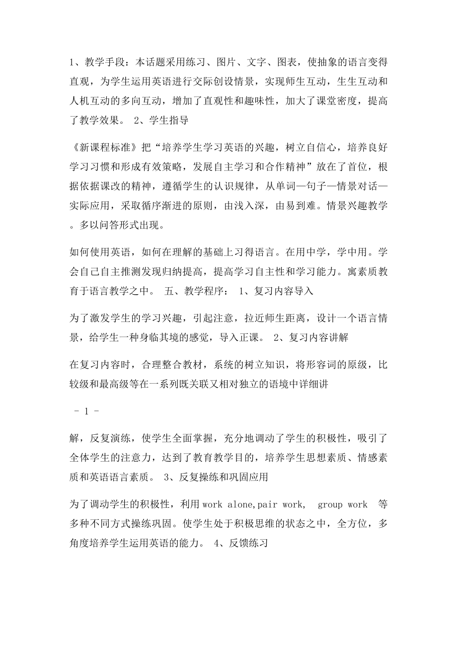 九年级英语形容词专项复习说课稿.docx_第2页