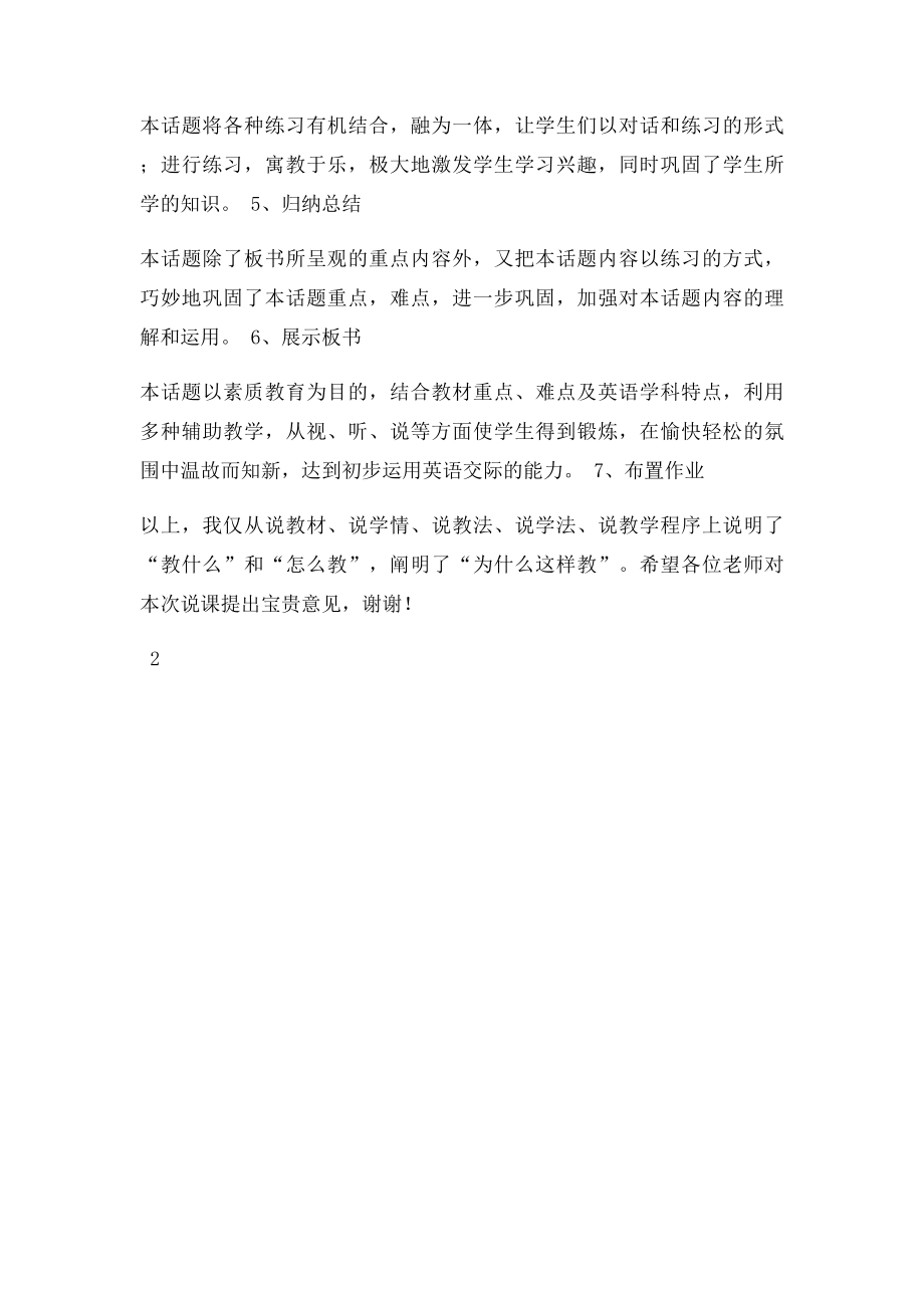 九年级英语形容词专项复习说课稿.docx_第3页