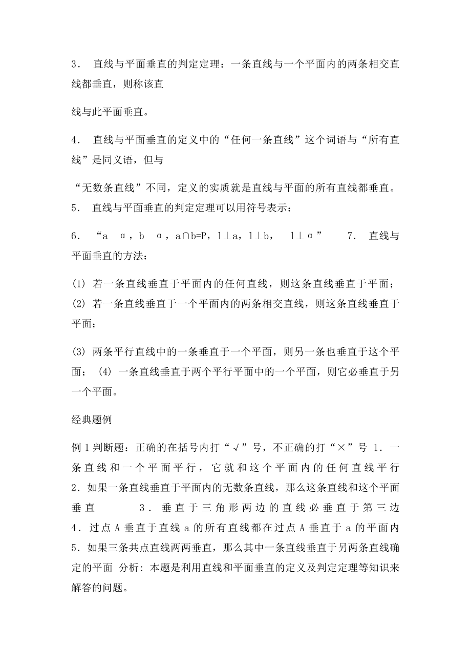 《直线与平面垂直的判定》典型例题.docx_第2页